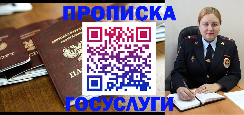 прописка в квартире в Ясногорске